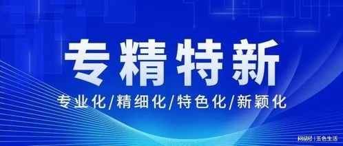 安集科技 半導(dǎo)體材料龍頭入選“專精特新”小巨人，并跨界布局生物科技咨詢