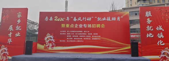 房縣人社局 春風(fēng)送崗啟新篇 就業(yè)援助助民生
